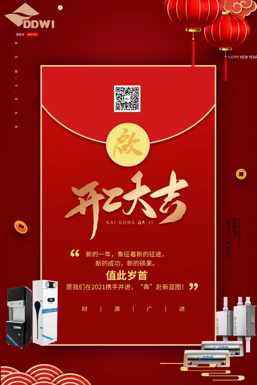 開工大吉！攜手“犇”赴新藍(lán)圖！